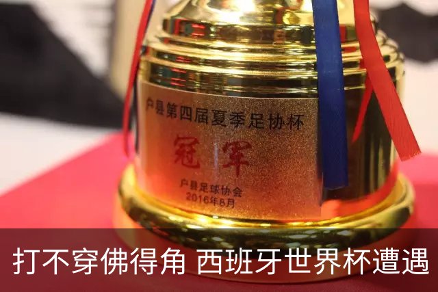 打不穿佛得角 西班牙世界杯遭遇“系统局”?